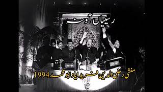 Rasiya Ao Na (Raaga Maru Bihag) Aey Dayia_ Munshi razi uddin Fareed Ayyaz and Abu Muhammad 1994