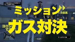 【GTA5オンライン】ミッション：ガス対決 - 白粉を盗め【MerryGame】