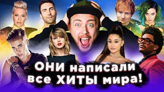 Кто написал лучшие хиты 21 века? Наследие Макса Мартина