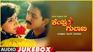 Kempu Gulabi Songs Audio Jukebox | Ambareesh,Ramesh,Parijatha | Hamsalekha | Old Kannada Movie Songs