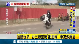 台三線苗栗三灣重機\