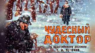 ★ Чудесный доктор | Диафильм (1954) | Аудиокнига