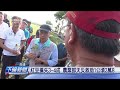 高雄美濃紅豆災損慘重 農業部啟動天災救助 公視台語台 20231204