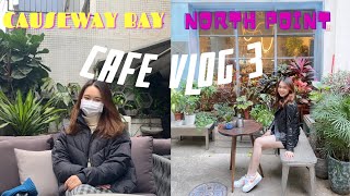 Cafe Vlog 3 | 北角\u0026銅鑼灣隱世打卡cafe🍰| 香港文青田園風 打卡cafe🌿☕️