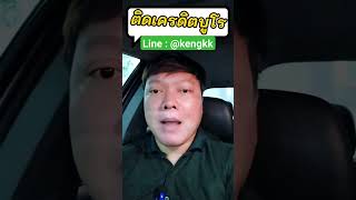 ติดเครดิตบูโรสามารถรีไฟแนนซ์ได้หรือเปล่า #kengkk #บัตรกดเงินสด #สินเชื่อ #รีไฟแนนซ์รถ #แอพยืมเงิน