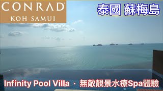 Conrad Koh Samui Oceanview Pool Villa |Thailand| Massage | Buffet Breakfast | Sunset Dinner at Jahn