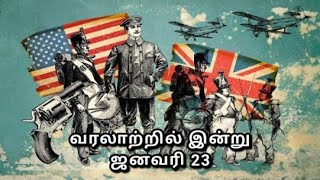 ஜனவரி 23 வரலாற்றில் இன்று  |  January 23 Today in History