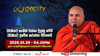 Pragna TV | Ven Polpitimukalane Pannasiri thero | 2025-01-30 | 04:30PM telecast