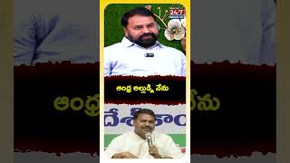 ఆంధ్ర అల్లుడ్ని నేను! #addankidayakar #mandakrishnamadiga #padmashri #appolitics #apnews #shorts