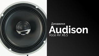 Распаковка динамиков Audison Voce AV X6.5