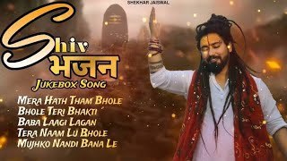 Aapna Bana Le Bhole || Bollywood Song ||Bhakti Songs ||  अपना बना ले भोले || Shekhar Jaiswal