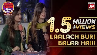 Laalach Buri Balaa Hai!! | Game Show Aisay Chalay Ga With Danish Taimoor