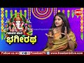 bhagiratha kannada movie ಈ ಸಿನಿಮಾದಲ್ಲಿ ನನ್ನ ಪಾತ್ರ ವಿಲ್ ಪವರ್ ಇದ್ದಂಗೆ jaya prakash freedomtv