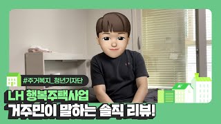 고양 삼송 행복주택자 인터뷰를 해보았습니다!