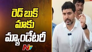 Minister Nara Lokesh Gives Clarity On Red Book | Ntv