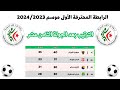 الترتيب بعد الجولة 18 من الرابطة المحترفة الأولى موسم 2024/2023