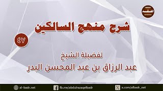 شرح منهج السالكين (47) باب الشروط في النكاح