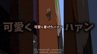 あまったじかんでなにしよう？  -まいたけダンス #minecraft  #マイクラ #マインクラフト #まいくら トレスしてます