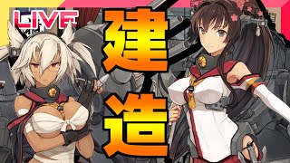 【艦これ】大和型建造するだけ