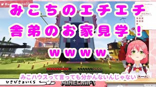 みこちの舎弟のお家訪問wwww【ホロライブ切り抜き   さくらみこ   博衣こより】