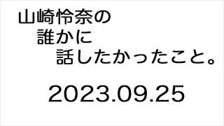 誰かに話したかったこと。050925