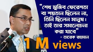 দেশনায়কের অপেক্ষায় বাংলাদেশ, শুভ জন্মদিন দেশনায়ক তারেক রহমান