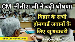 Full Details | Bihar Home guard bharti 2025 | CM नीतीश जी के आदेश पर 28000 होमगार्डों की भर्ती  शुरू