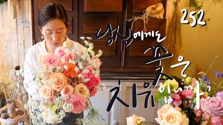 플라워레슨 252 장미 디자인 꽃다발 Flower lesson 252 Design Natural Bouquet with colourful Roses