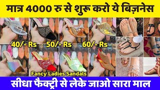 मात्र 4000 रु से शुरू करो ये बिज़नेस | New business idea 2025 | New business idea |