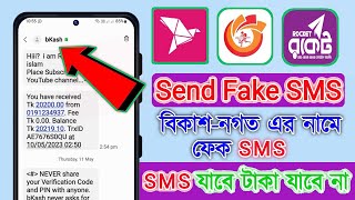 Free fake unlimited sms । বিকাশ ফেইক ১০০০০ টাকার sms দিয়ে সবাইকে অবাক করে দিন