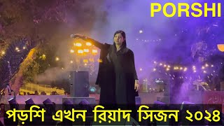 Porshi Live Performance in Riyadh Season 2024 | Porshi Live Concert | Bangladeshi Event in Saudi