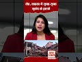 ladakh earthquake रिक्टर स्केल पर 4.5 की तीव्रता के भूकम्प के झटके महसुस हुए जानें क्यों हिली धरती