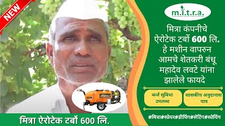 द्राक्षबाग फवारणी यंत्र | मित्रा एरोटेक टर्बो 600 लि | Tractor trailed sprayer | Sprayer for Grapes