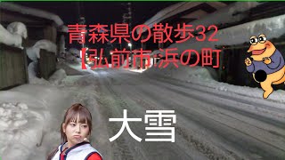 青森県の散歩32　【弘前市:浜の町】