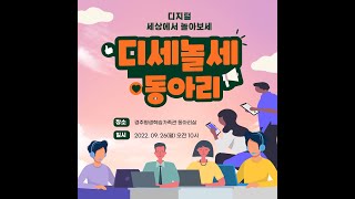 경주시평생학습가족관 동아리 디세놀세