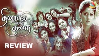 Thiraiku Varatha Kathai Movie Review | Nadhiya, Iniya, Kovai Sarala, Aarthi
