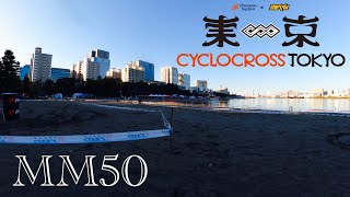 【ゆるサイクロクロス】シクロクロス東京MM50 2023/02/11【ノー編集】