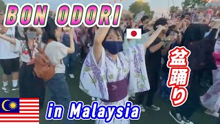 【マレーシアで盆踊り】Bon Odori 2022 Malaysia☆５万人が訪れた海外最大規模の盆踊りイベント♪