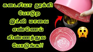 இதுவரை யாரும் சொல்லாத புத்தம் புதிய டிப்ஸ் #muthanamoondrutips @ticklingtasteTT