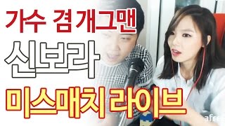 최군\u0026신보라가 부르는 '미스매치' [도화지] - KoonTV