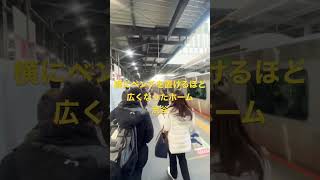 渋谷駅ホームが広くなる〜　#shorts