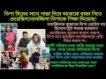 Bd Mom Tisha + Bd Vlogger Mim + Youtuber Nazmul Bappy + Tanju. Bangla therapy.