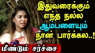 அரசியலுக்கு வருவேன் - மக்களுக்கு ஷாக் கொடுத்த ஸ்ரீரெட்டி