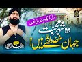 New Heart Touching Naat 2022 - Wo Shehr e Mohabbat - Hafiz Umar Farooq Naqshbandi - Official Video