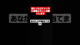 あなたの年齢を当てます。