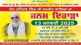 {LIVE} Janam Dihara Sant Mahinder Singh Ji Amloh Wale, G. Sant Isher Singh Ji Chehlan Sahib Amloh