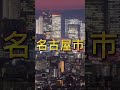 3位決定戦 横浜市vs名古屋市 shorts