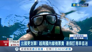 機票太貴越南訂房降? 越南國內線機票貴 連假訂房率低迷 旅行社:可能特定日期較差│記者 李孟珊 林書賢│【國際局勢】20240426｜三立iNEWS