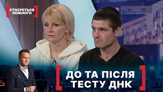 ДО ТА ПІСЛЯ ТЕСТУ ДНК. Стосується кожного. Ефір від 08.06.2021