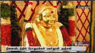 Muthuramalinga Thevar's 108th birtth anniversary and 58th death anniversary